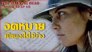 The Walking Dead 10 Episode 16 "A Certain Doom " : มีอะไรบ้างในจดหมายที่แครอลเขียนส่งให้แม็กกี้ !!