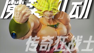 两年老饼终落地！魔契可动布罗利“传奇狂战士”测评 【宇晨北的模玩屋14】