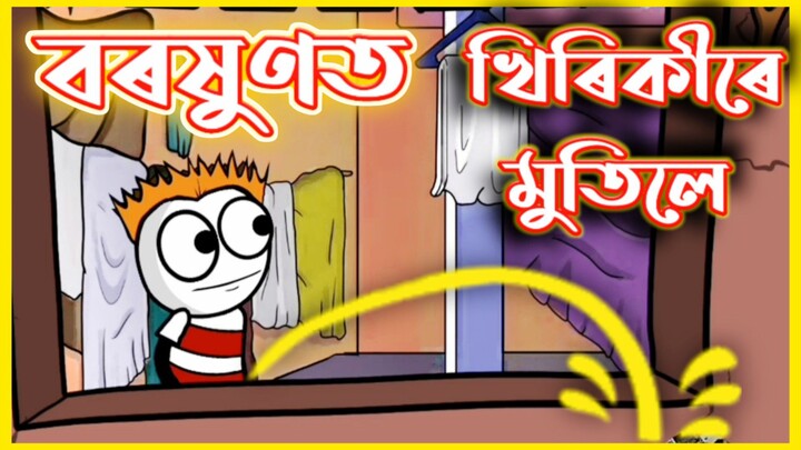 Assamese Comedy Video Cartoon