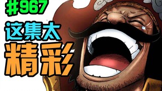 One Piece Bab 967: Roger tiba di Raffdrew! Harta rahasia besar perlahan muncul!