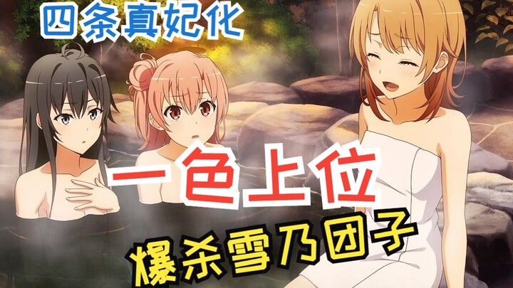 [Karya baru Harmono Game Isshiki Line 09] Betapa menakutkannya ketika Isshiki menjadi pemimpin? Yuki