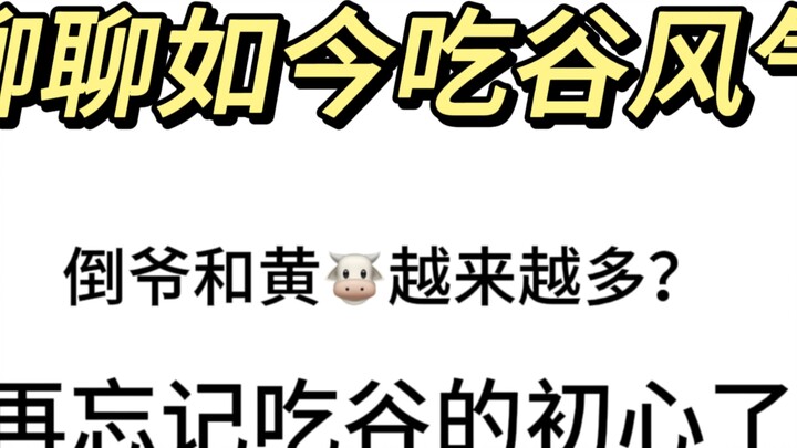 Hot Film Chat｜Why is the atmosphere in the valley circle getting worse and worse?