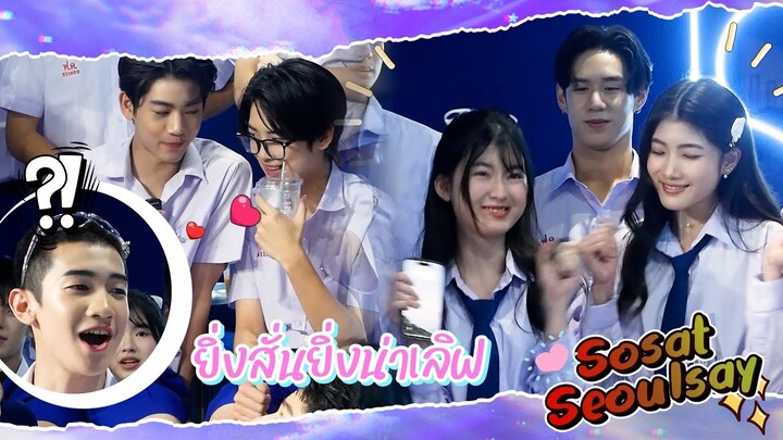 ช็อตฟินจิ้นวาย | รวมจังหวะสั่น!! ยิ่งสั่นยิ่งน่าเลิฟ LoveSick 2024