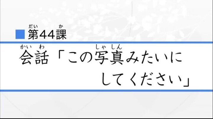 Minna 4_44