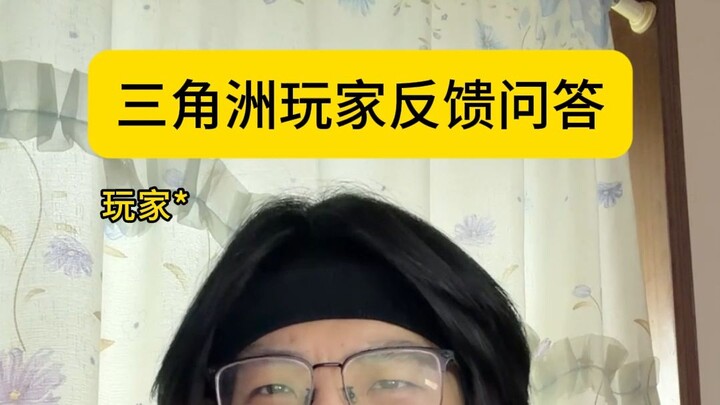 คำถามคำตอบจากผู้เล่นเดลต้า