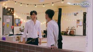 จะชวนไปเดทก็ชวนไปเดทดิ | เพราะเราคู่กัน