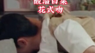 酸溜白菜！花式吻！据说……嗯！……我都醋了#肖战杨紫 #肖战 #杨紫