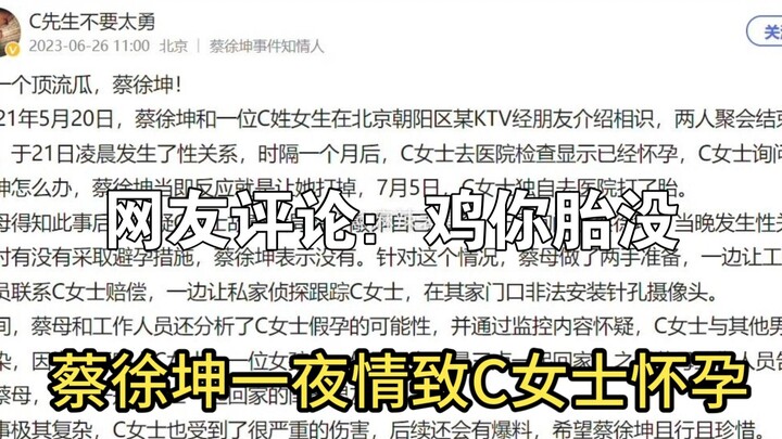 Cai Xukun’s one-night stand left Ms. C pregnant; netizens commented: “You’re really knocking up a ch