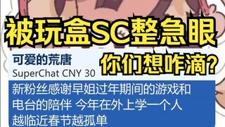 你们想咋滴！姐急被玩盒SC整急了，我以后绝对不会被你们钓到！