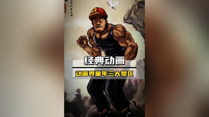 你知道童年“三大禁区”吗？
