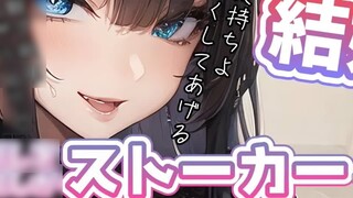 [Phụ đề tiếng Trung/Yandere] Khi bạn bị bắt gặp đang theo dõi thần tượng mà bạn quảng bá... chỉ để p