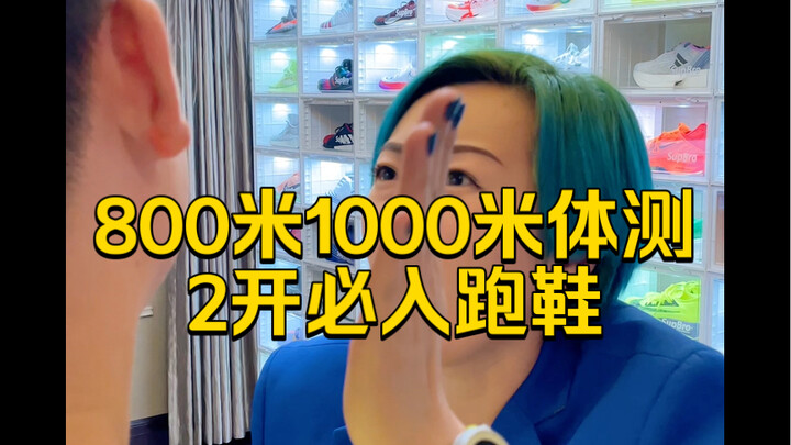 Fitness Test Shoe Guide | If You Can Nail 200m in These, Don’t Spend ¥2000!