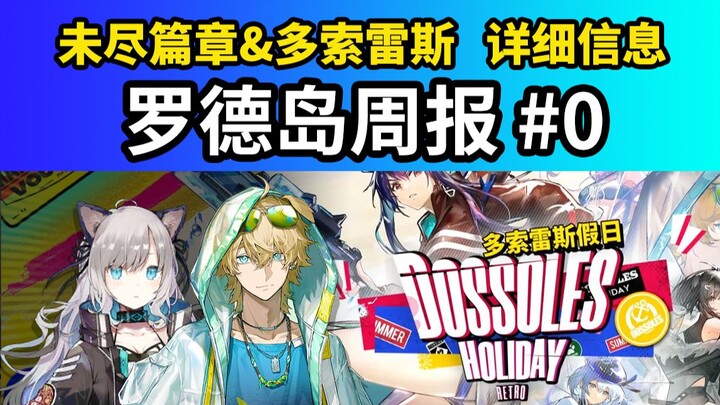 The most exhilarating event in Ark history—clear a stage in just 43 seconds? Don’t miss this free Op