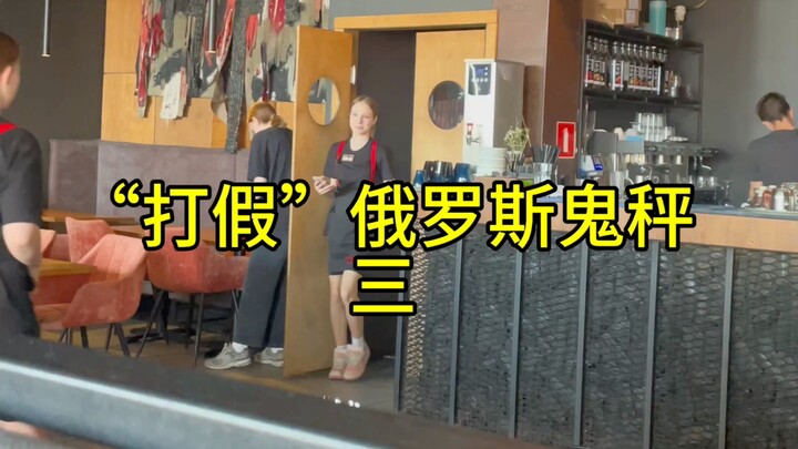 Exposing Russia’s Deceptive Scales