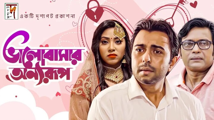 Bangla Natok | Valobashar Onnorup | Apurba | Meghla | Milon | New Natok 2020