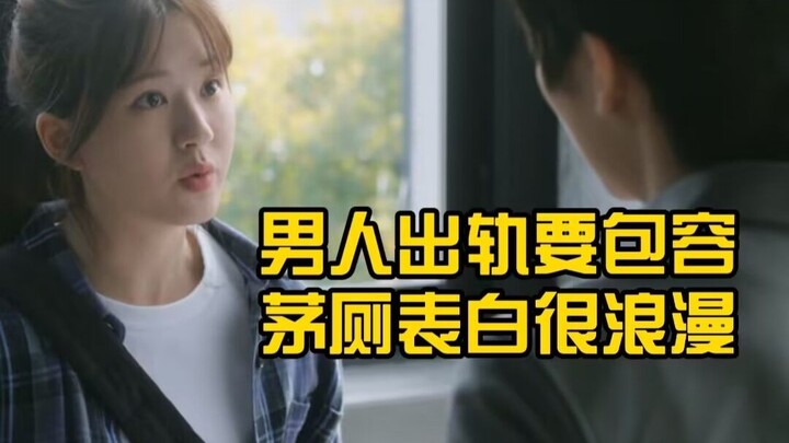 Pria selingkuh harus dimaafkan, ungkapkan cinta di toilet itu romantis — Nyinyirin Episode ke-15 “Ho