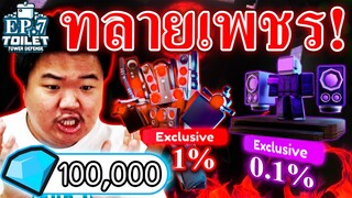 100,000เพชร เติมเป็นหมื่นเพื่อไฮเปอร์