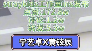 【รายงานข้อมูลแบบเรียลไทม์】วิดีโอร่วมกันของหนิงอี้จั๋วและฮวางฮยอนจินบนอินสตาแกรม มีข้อมูลวิดีโอทั้งสอ