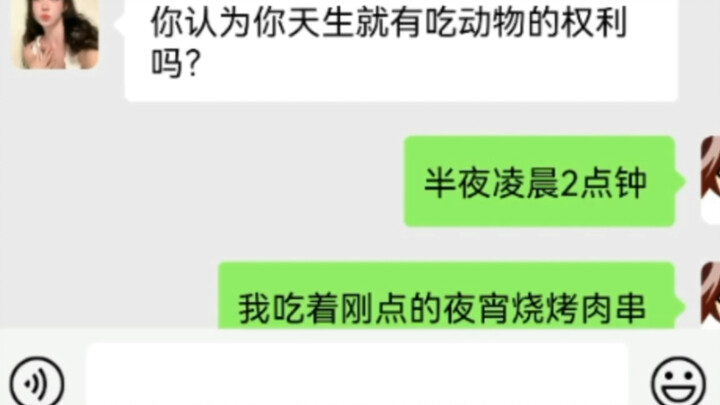 你认为你天生就有吃动物的权利吗？