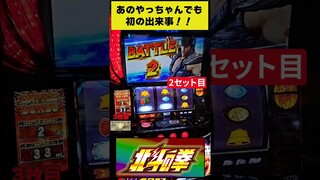 【スマスロ北斗】まさかのタイミングでトキ参戦！？