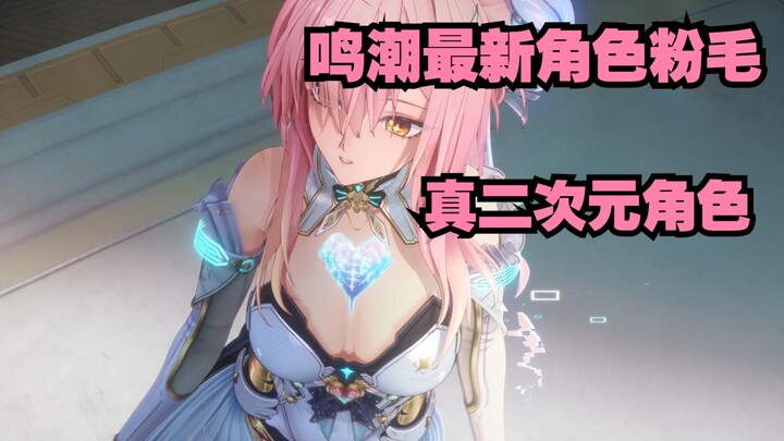 Digital 2D character? What’s the backstory of the latest pink-haired character? Honkai: Star Rail 3.