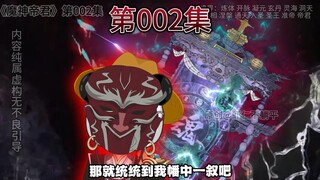 《魔神帝君》第二集，虾仁修炼魔功，第一次救人