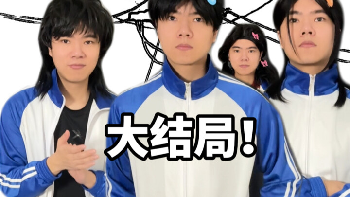 同桌历险记（终）！