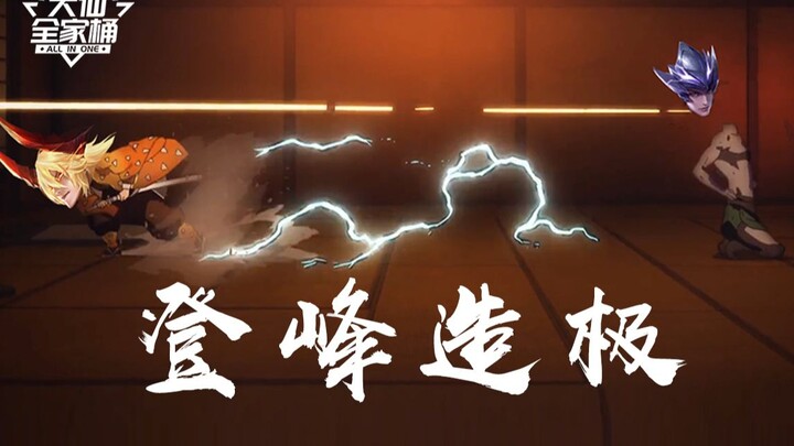 【Daxian Family Bucket】The Fall of a T0 Hero—Can I Still Handle This Mouthwatering Flavor?