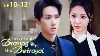 Does my flash marriage wifey have a mysterious identity?[Fierce Grace: Braving the Betrayal]EP10-12