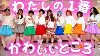 【RAB成员逃不开的成人礼】是成熟男人，就女装吧！全员跳了私の一番かわいいところ⧸FRUITS ZIPPER