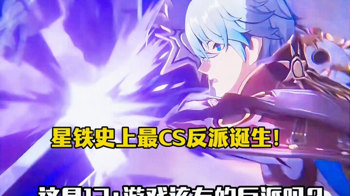 يبدو أن هذا هو الشرير الأكثر إثارة للجدل في تاريخ Honkai Impact! من الصعب تصور ظهوره في لعبة مصنفة 1