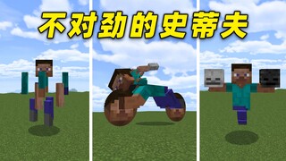 ستيف! هناك شيء خاطئ!