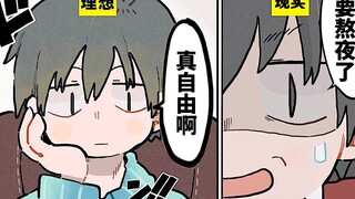 【日配】自由职业常发生的5件事情【费米研究所】【动态漫画】