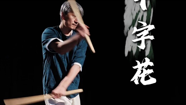 กากบาทคู่