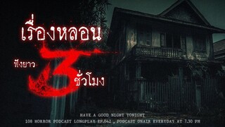เรื่องหลอนของคนเจอผี แล้วมาเล่าเรื่องผีให้คนอยากฟังเรื่องผีฟังอีกทีนึง