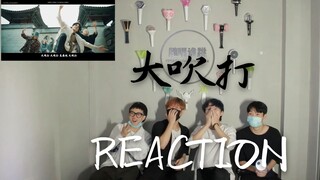 【大吹打】三个阿米与一个爱丽一起reaction闵玧其《大吹打》会发生什么呢？