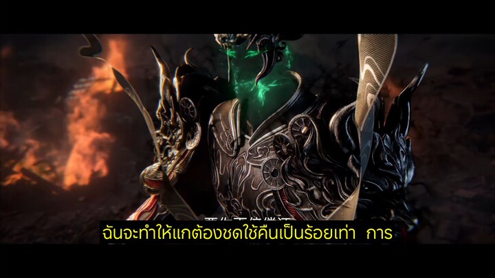 ฝืนลิขิตฟ้าข้าขอเป็นเซียน 124 ซับไทย