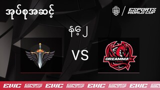 Net Angels vs DreamMax Girls | ဒုတိယရက် | MWI 2024 X EWC အုပ်စုအဆင့် | (MM)