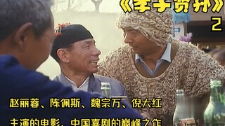 A film starring Zhao Lirong, Chen Peisi, Wei Zongwan, and Ni Dahong—this is a pinnacle masterpiece o