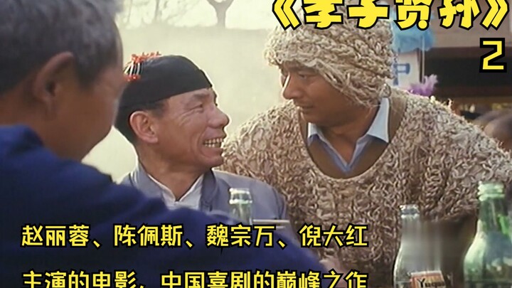 Film yang dibintangi oleh Zhao Lirong, Chen Peisi, Wei Zongwan, dan Ni Dahong, merupakan mahakarya k