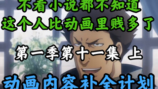 骨王动画里消失的东西【OVERLORD/动画内容补全计划】第一季第十一集 上