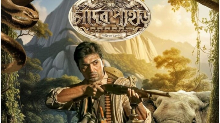 Chander Pahar (2013) Bengali in HD - Einthusan