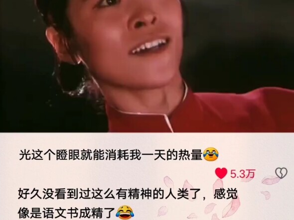 好久没见过这么有精神的人类了，感觉语文书成精了