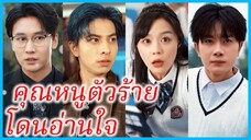 (ชื่อไทย) (ซับไทย) ลลิตา สาวทะลุมิติ | คุณหนูตัวร้ายโดนอ่านใจ | เสียงลึกในใจนำสู่ไปที่สูง #ซีรี่ส์