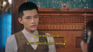 Passionate Love (2023) เพลิงรักซ่อนแค้น EP 17 [ซับไทย]