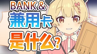 最望文生义的一集！"兼用卡"在动画制作中竟然不是兼用卡！