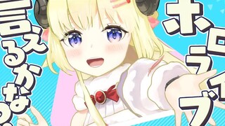 能说出hololive吗？【Beyond the Stage ver.】【熟肉】【STAGE1＋2 edit】