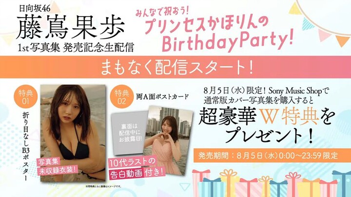 Fujishima Kaho (Hinatazaka46/Fujishima Kaho's 1st PhotoBook/YouTube Live/2026.08.05)
