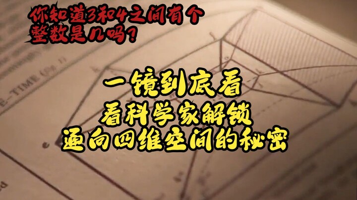 ที่แท้ความลับของการข้ามเวลาและมิติ ซ่อนอยู่ในตัวเลข #นิยายวิทยาศาสตร์ #หนังสั้น #รายงานการดูหนังของฉ
