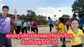 สอนตะกร้อเด็กนักเรียนบ้านโคกสมอง